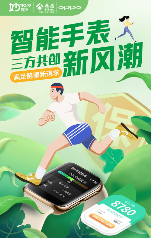 妙健康 泰康在线助力oppo watch,推出新型互动式健康险