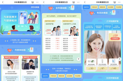 世界家庭医生日:京东家医致力于帮助用户不生病、少生病、不让小病变大病