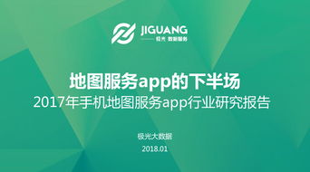 2017年手机地图服务app行业研究报告