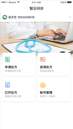 智云问诊iOS v1.6.3