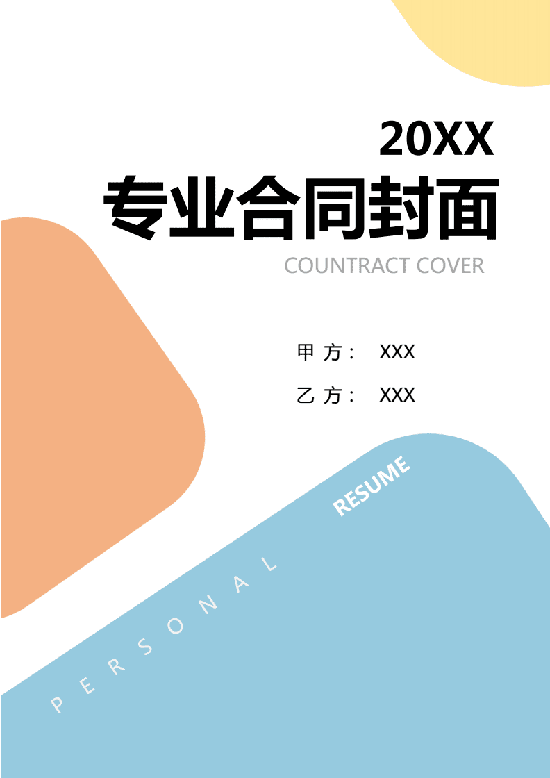 健康管理咨询服务合同范本(2024版).docx